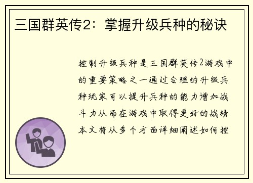三国群英传2：掌握升级兵种的秘诀