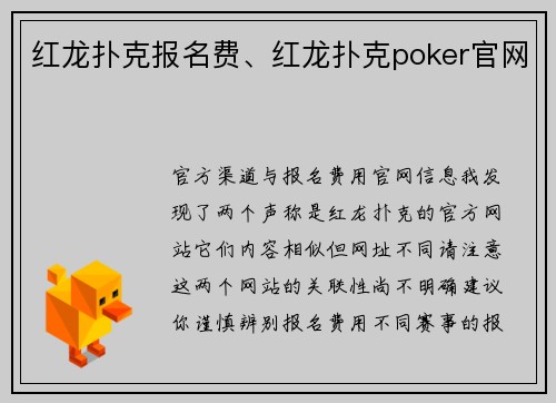 红龙扑克报名费、红龙扑克poker官网